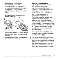 Страница 7