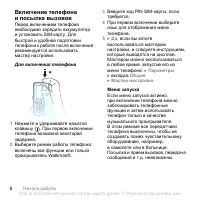 Страница 8