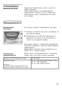 Страница 13