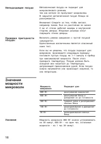 Страница 16