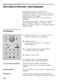 Страница 120