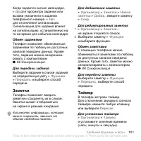 Страница 101