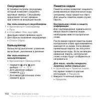 Страница 102
