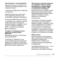 Страница 109