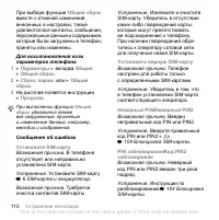 Страница 110
