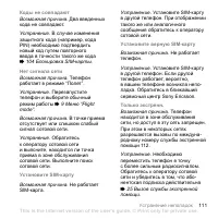 Страница 111