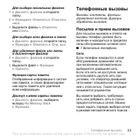 Страница 23