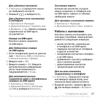 Страница 27