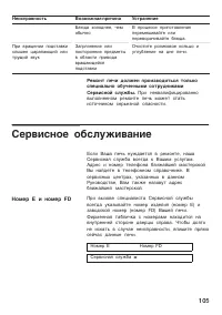 Страница 105