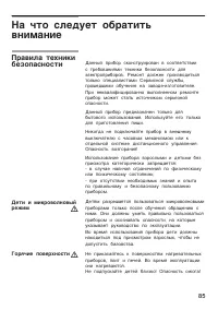 Страница 85
