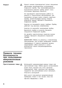 Страница 8
