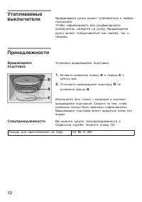 Страница 12