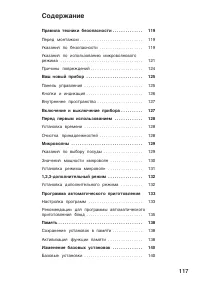 Страница 117