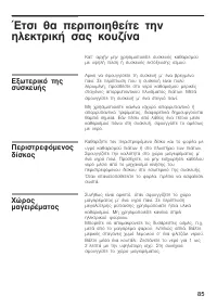 Страница 85