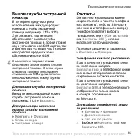 Страница 25