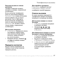 Страница 27