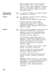 Страница 140