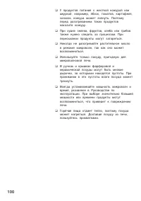 Страница 100