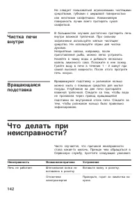 Страница 142