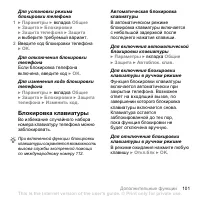 Страница 101