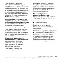 Страница 103
