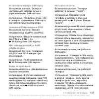 Страница 107