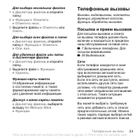 Страница 23