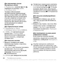 Страница 24
