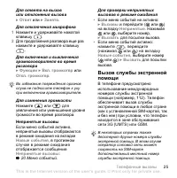 Страница 25