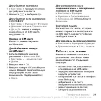Страница 29