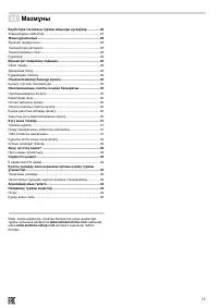 Страница 25