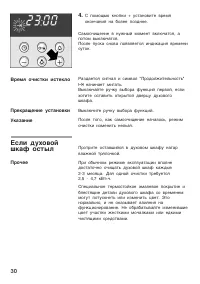 Страница 30