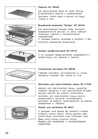 Страница 16