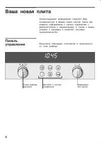 Страница 8
