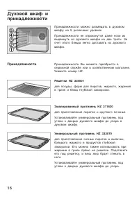 Страница 16