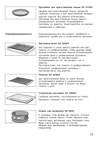 Страница 17