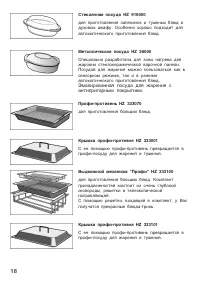Страница 18