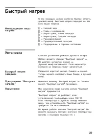 Страница 25