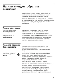 Страница 5