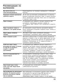 Страница 65