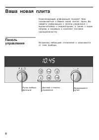 Страница 8