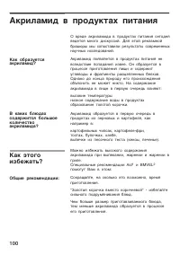 Страница 100