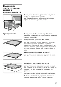 Страница 21