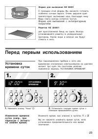 Страница 23