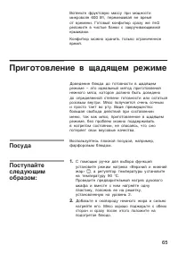 Страница 65