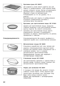 Страница 22