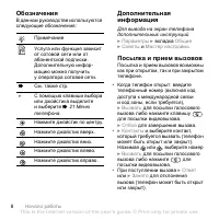 Страница 8