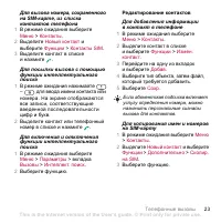 Страница 23