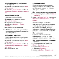 Страница 25