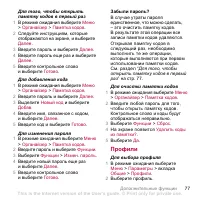 Страница 77